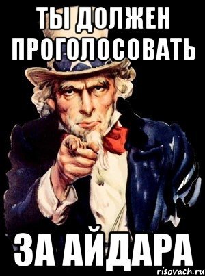 Шутки про Айдара