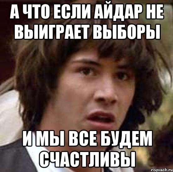 Айдар приколы