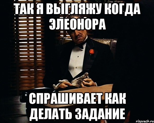 Мемы про Элеонору