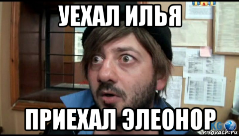 Приколы про Элеонору