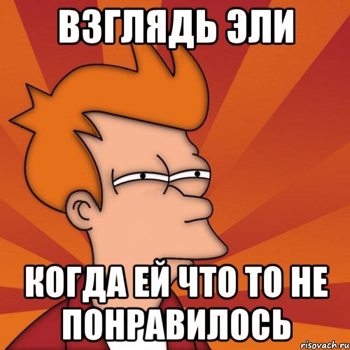 Эльвира лох
