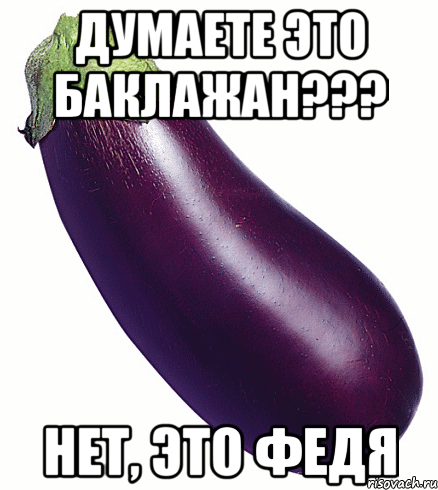 Смешные картинки про федю