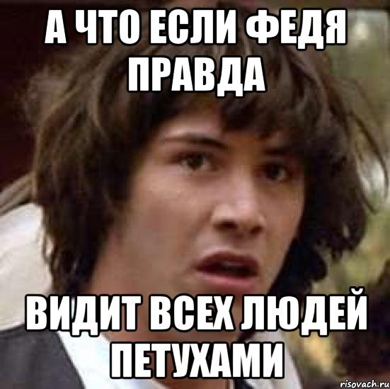 Шутки про Федю