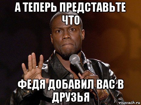 Мемы про Федю