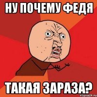 Смешные картинки про федю
