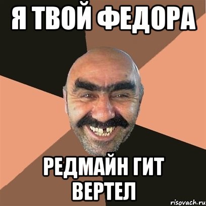 Смешные картинки про федю
