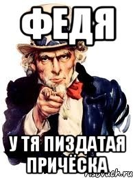 Мемы про Федю
