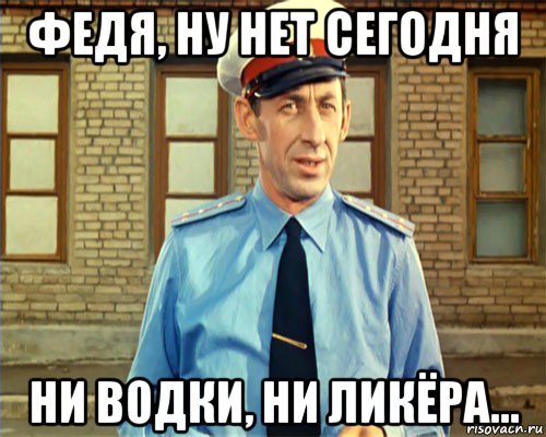 Смешные картинки про федю