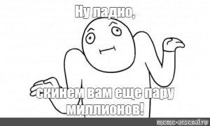 Чел пожимает плечами Мем
