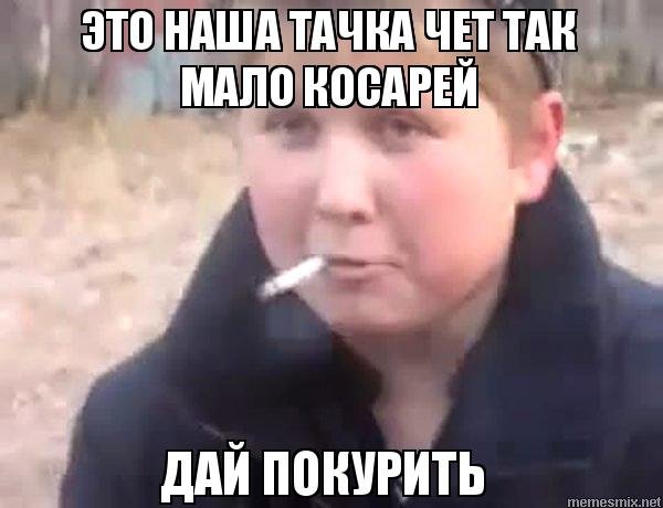 Ты на пенек сел должен