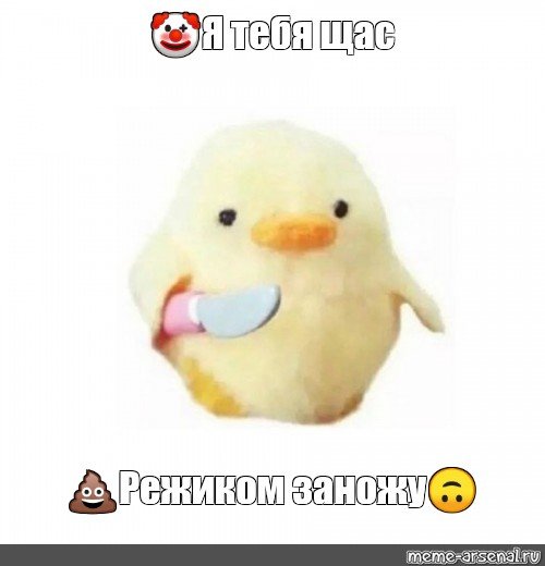 Мем цыпленок с ножиком