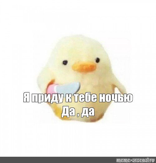 Мем цыпленок с ножиком