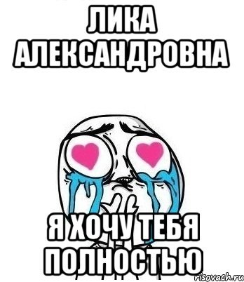 Лика надпись
