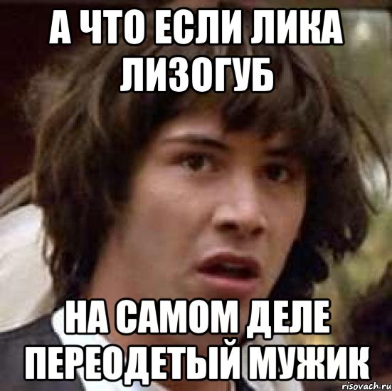 Ты со мной Кира хроники Риддика