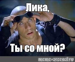 Шутки про лику
