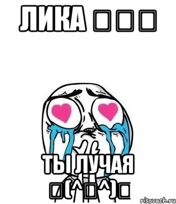 Шутки про лику