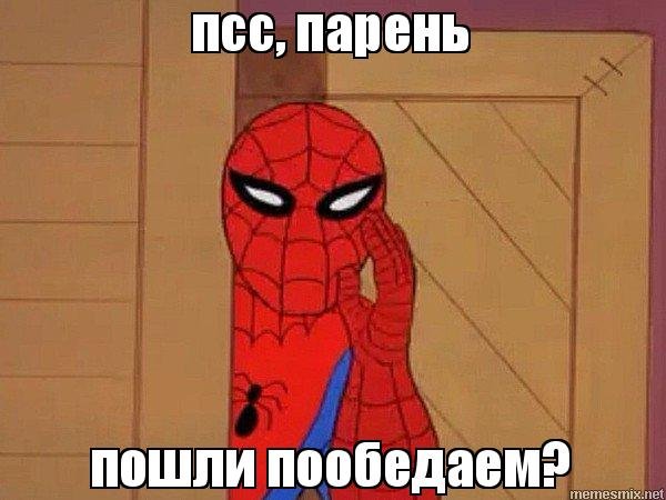 Мем человек паук ПСС парень