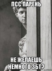 Мем ПСС парень не хочешь