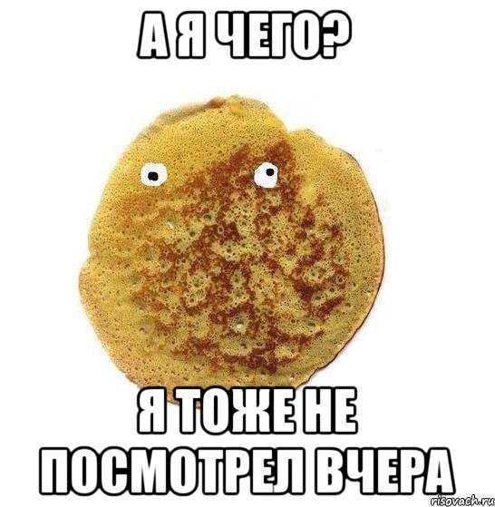 Вот блин Мем