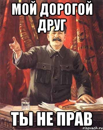 Сталин мемы