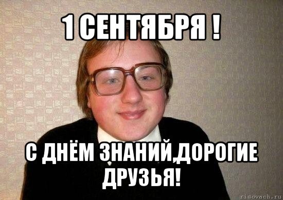 Смешные мемы про 1 сентября