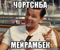 Мемы про дорогх друзей (50 фото)