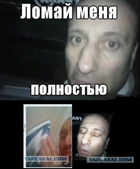 Ломай меня полностью