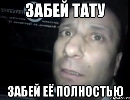 Ловите меня полностью
