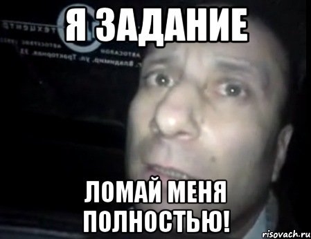 Меня полностью нет