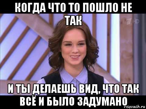 Что-то пошло не так картинки прикольные