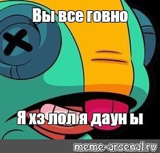 Леон из БРАВЛ старс говно