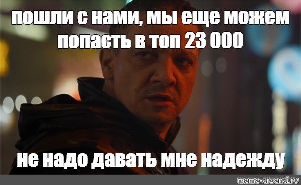 Не надо давать мне надежду