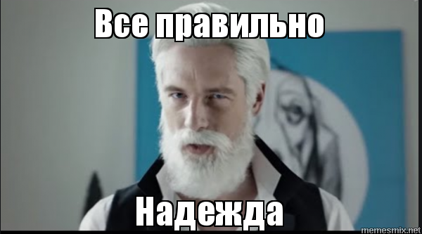 Надежда Мем