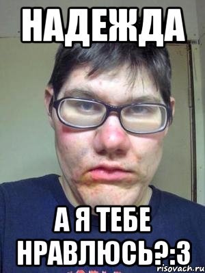 Пожалуйста не давай мне надежду