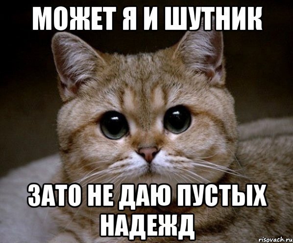 Никогда не теряй веру в себя