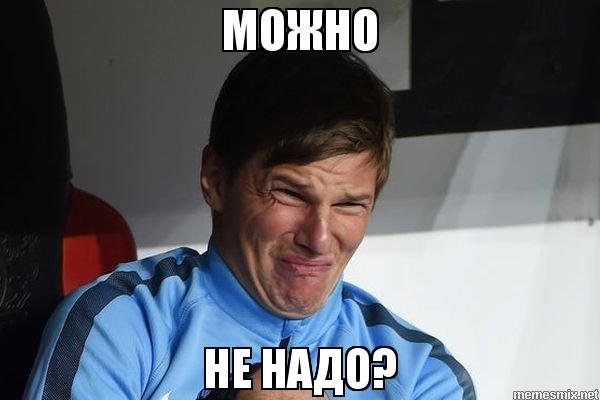 Изо всех сил Мем