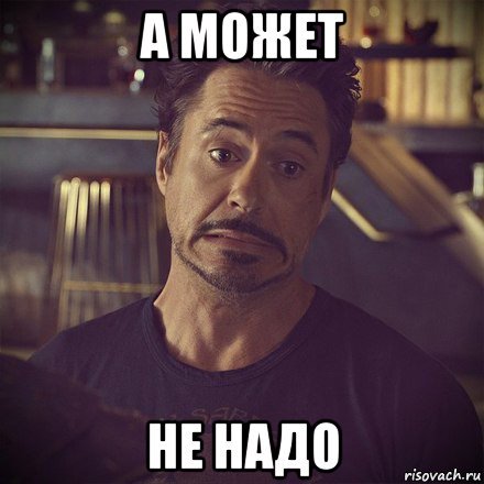 А оно мне надо