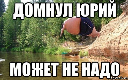 Можно не надо Мем