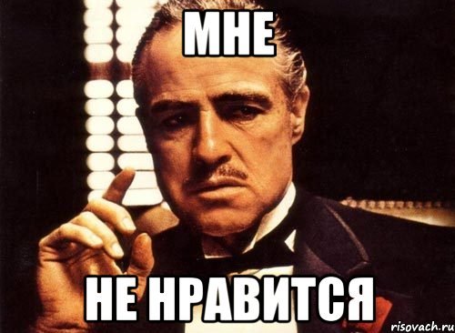 Мне тоже Мем