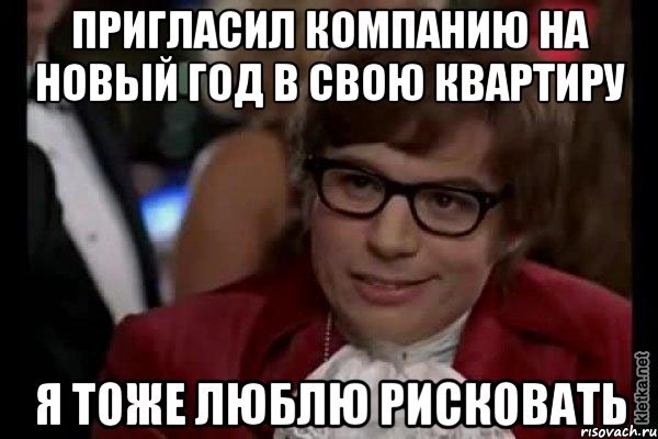 Я люблю рисковать