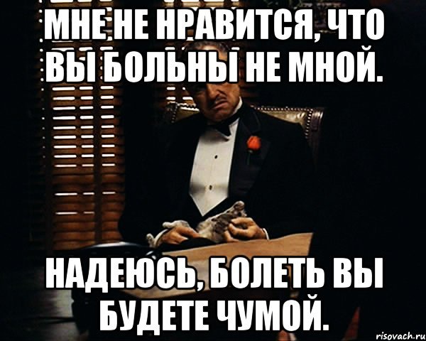 Ты мне не нравишься