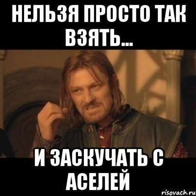 Приколы про Асель