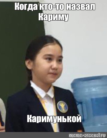 Мем Асем