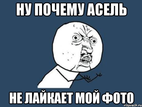 Картинки Асель я тебя люблю