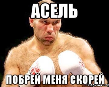 У тебя сегодня день рождения это как тогда у меня Кличко