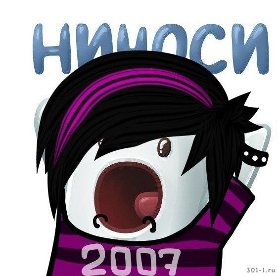 2007 Год