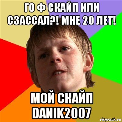 Злой школьник Вася