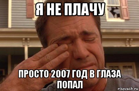 Не успел Мем