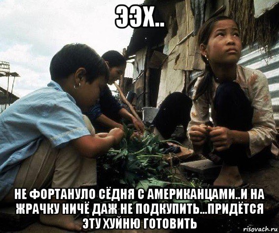 Американцы во Вьетнаме Мем