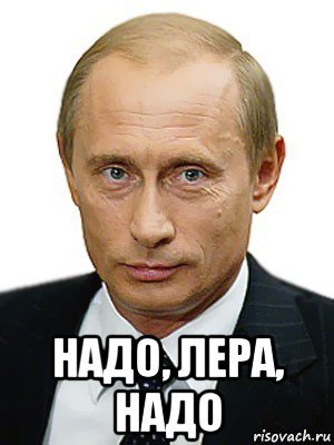 Мемы с именем Лера